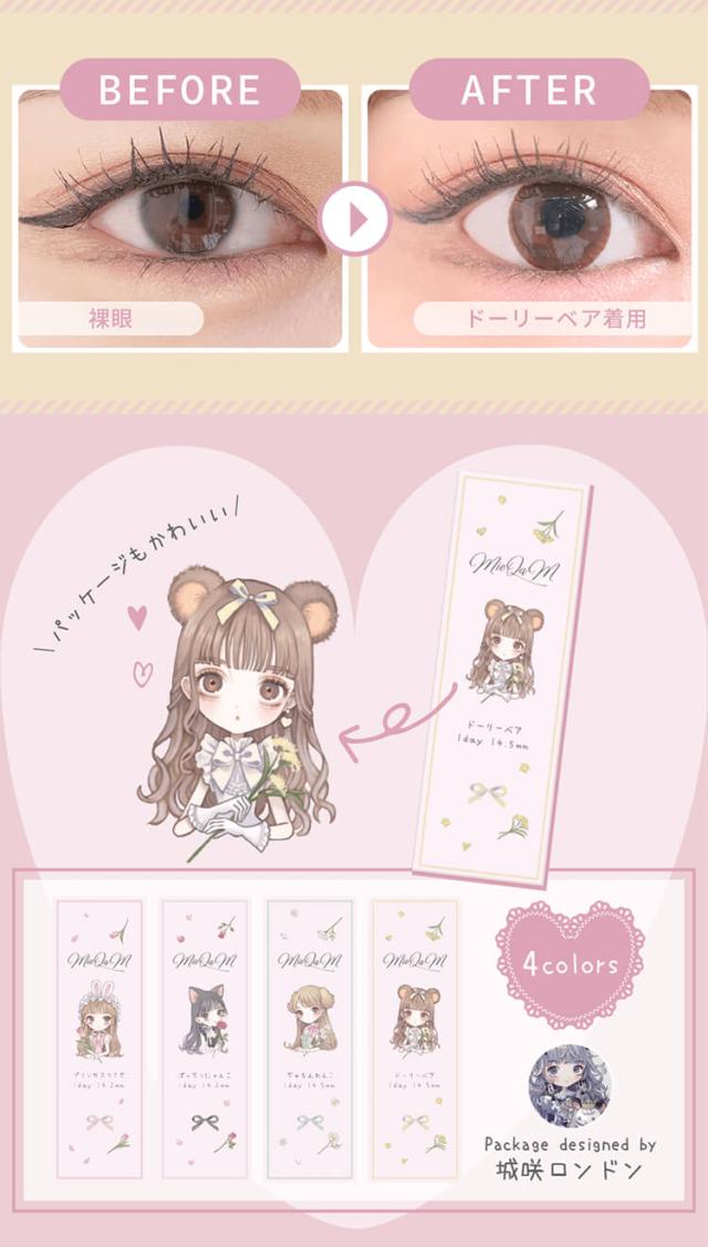 カラコン mieqam(ミキュアム)