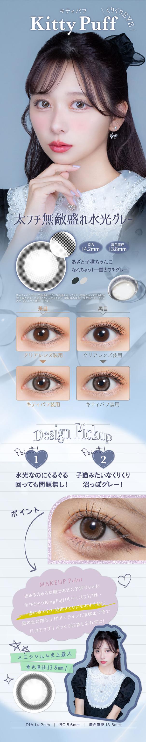 カラコン ミミシャルム 水光カラコン