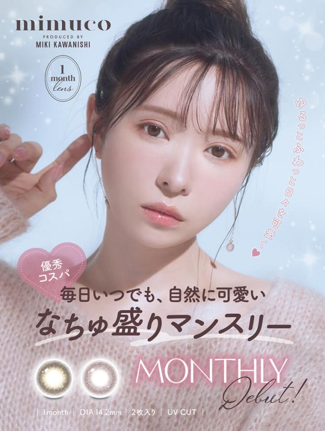 カラコン mimuco 1month(ミムコマンスリー)