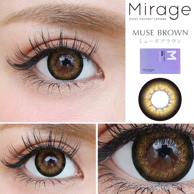 ミューズブラウン