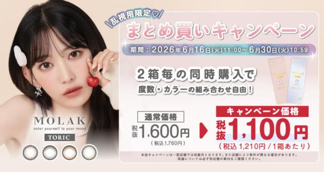 【期間限定】2箱毎の同時購入で割引キャンペーン!