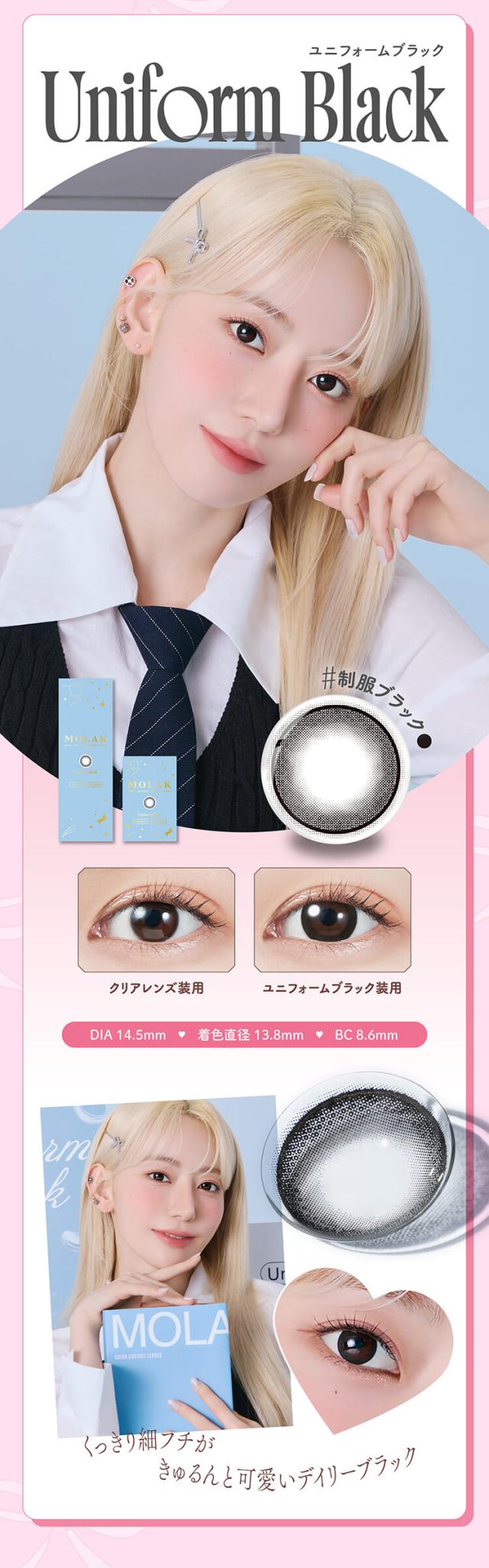 カラコン molak(モラクマンスリー)