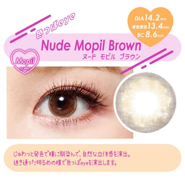 カラコン モピルbyゼルマンスリー