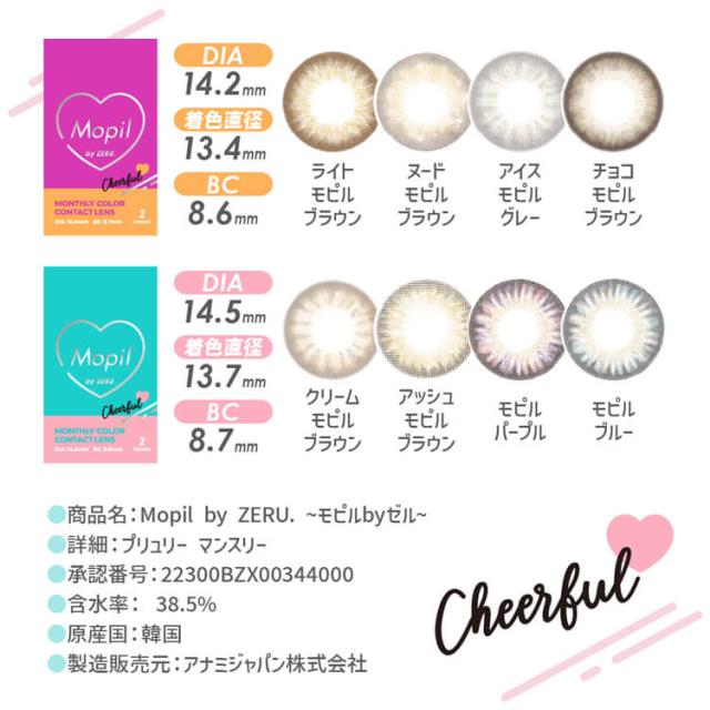 カラコン モピルbyゼルマンスリー