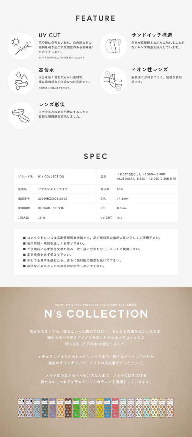 通販 サンシティ カラコン エヌズコレクション ワンデー