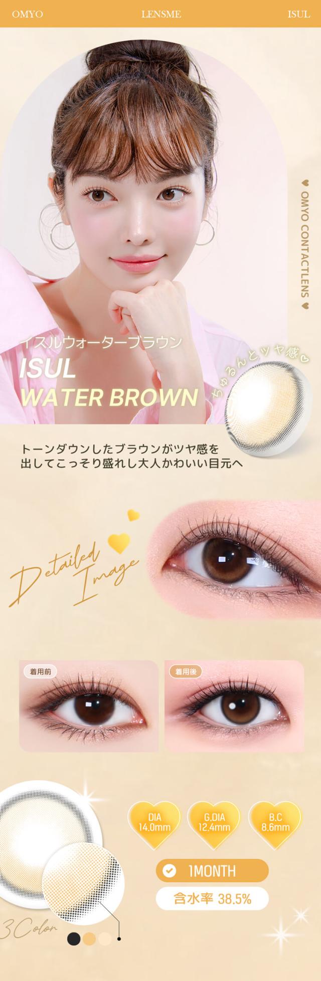 カラコン オマイオbyレンズミーマンスリー