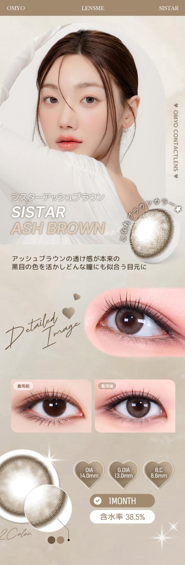 カラコン オマイオbyレンズミーマンスリー