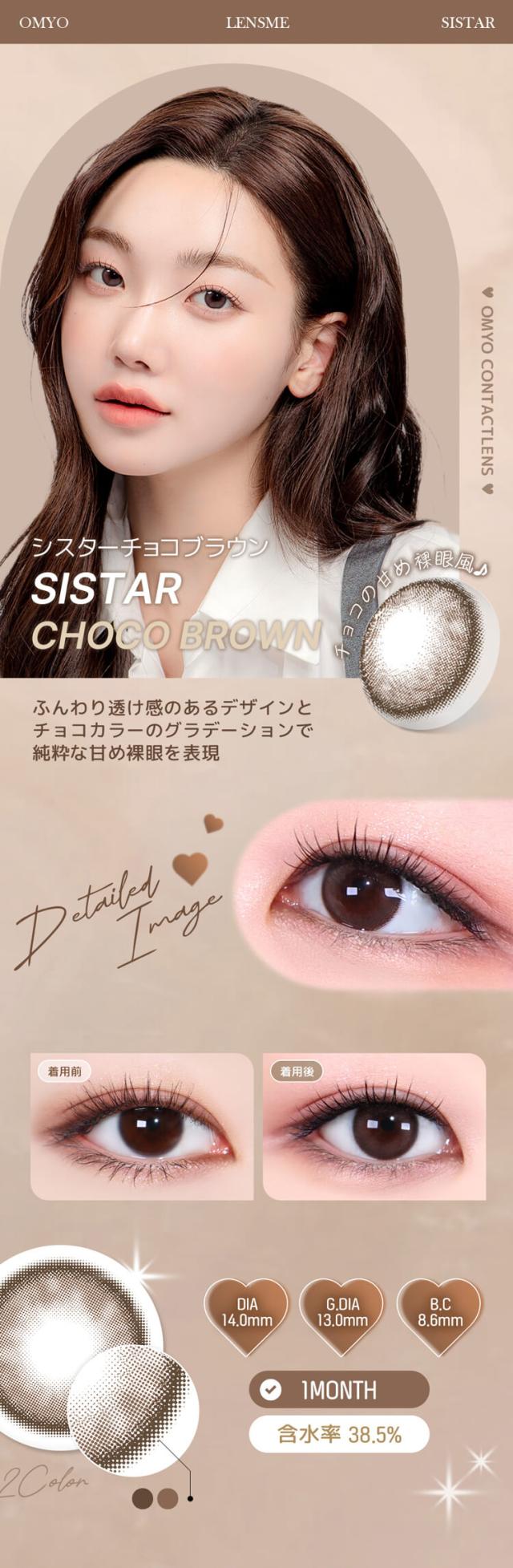 カラコン オマイオbyレンズミーマンスリー