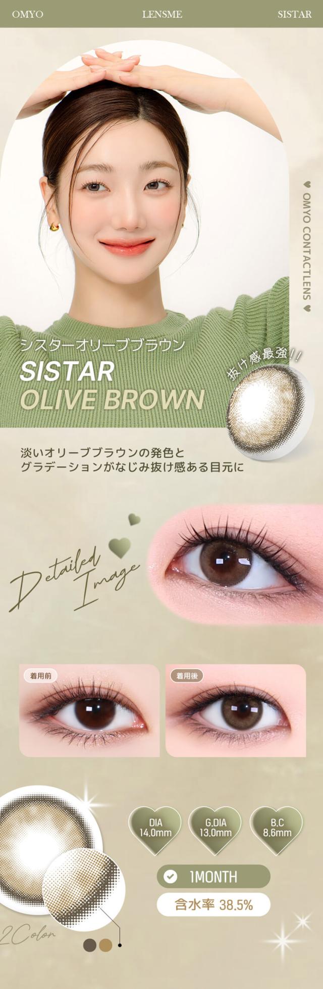 カラコン オマイオbyレンズミーマンスリー