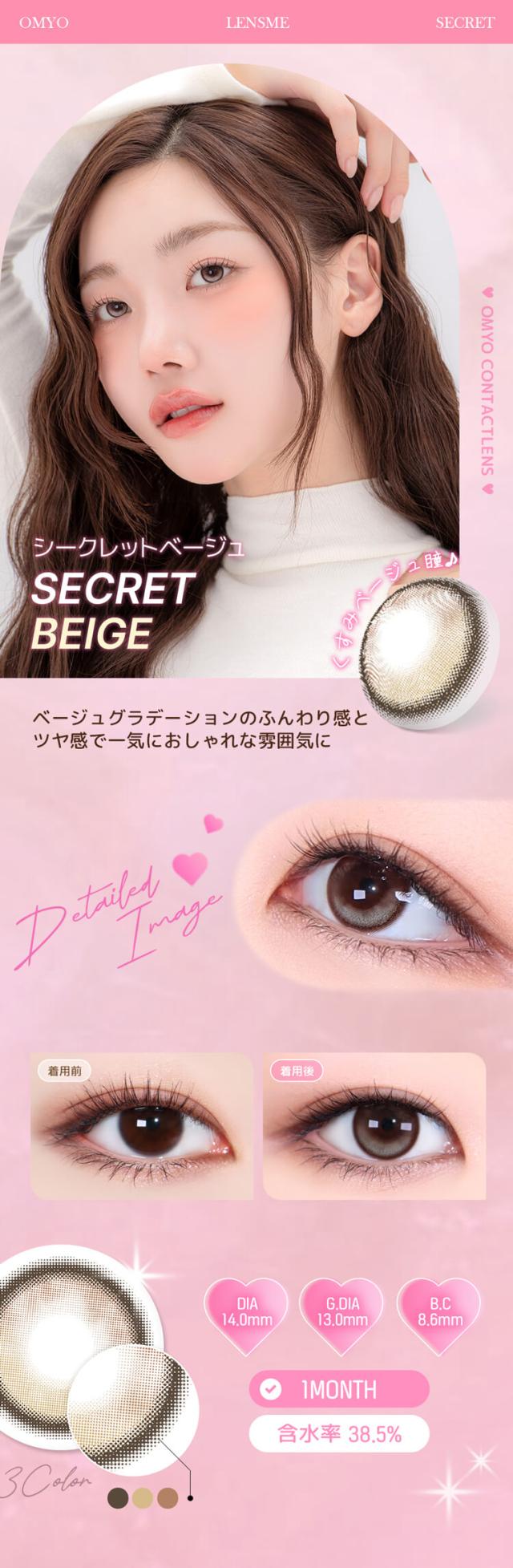 カラコン オマイオbyレンズミーマンスリー