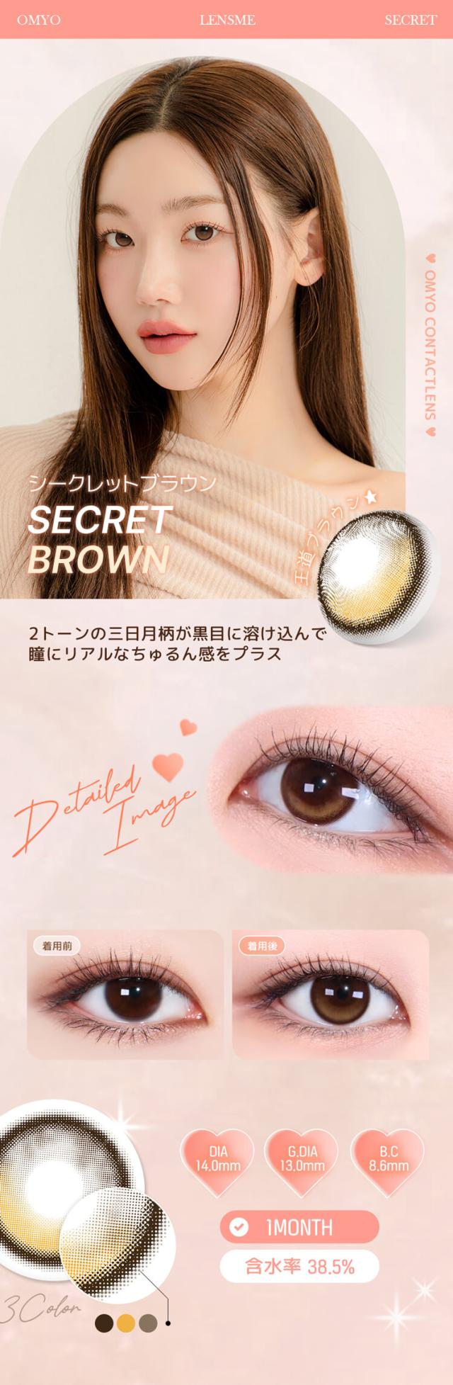 カラコン オマイオbyレンズミーマンスリー