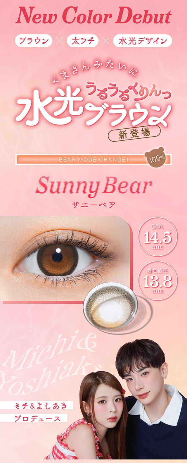 カラコン よしミチカラコンパースワンデー