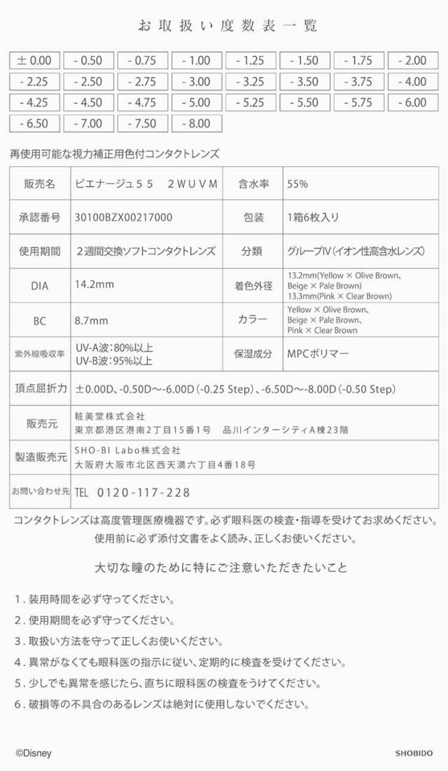 カラコン ディズニープリンセスコレクションbyピエナージュ