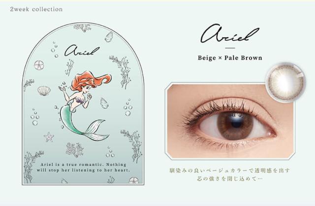 カラコン ディズニープリンセスコレクションbyピエナージュ