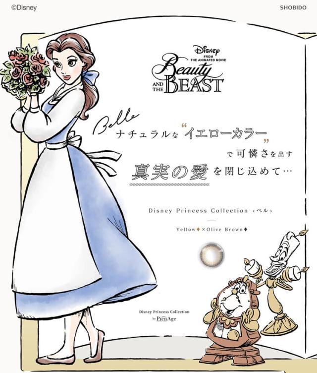 カラコン ディズニープリンセスコレクションbyピエナージュ