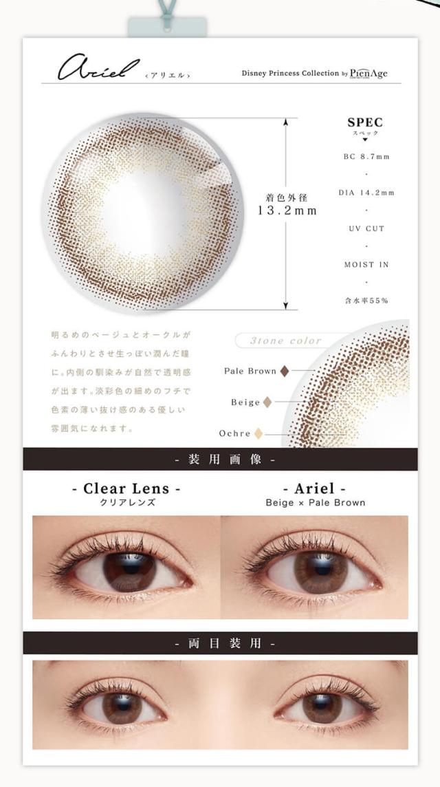 カラコン ディズニープリンセスコレクションbyピエナージュ