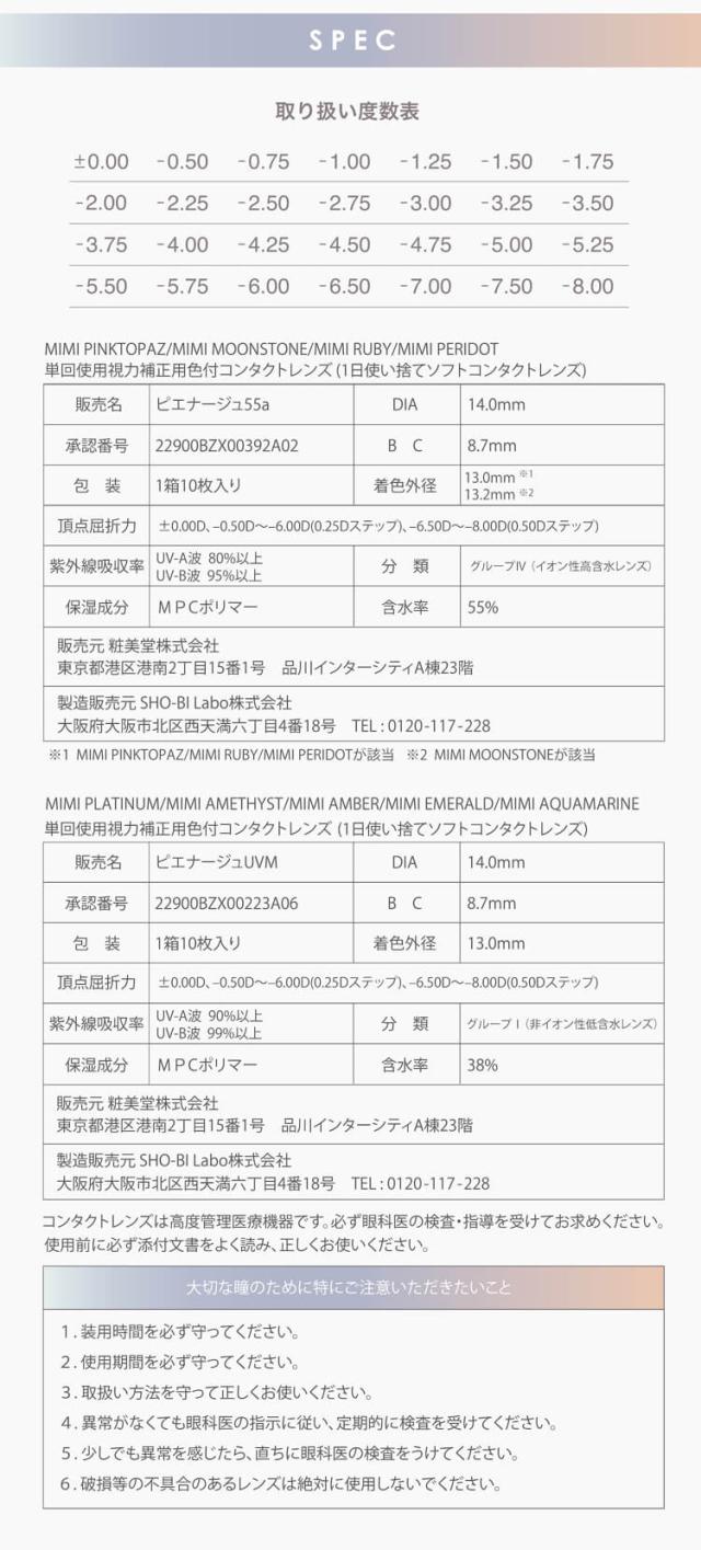 カラコン ピエナージュミミジェム ワンデー