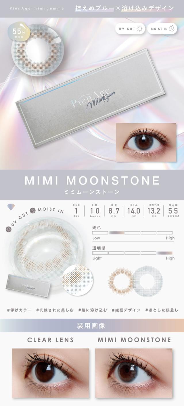 カラコン ピエナージュミミジェム ワンデー