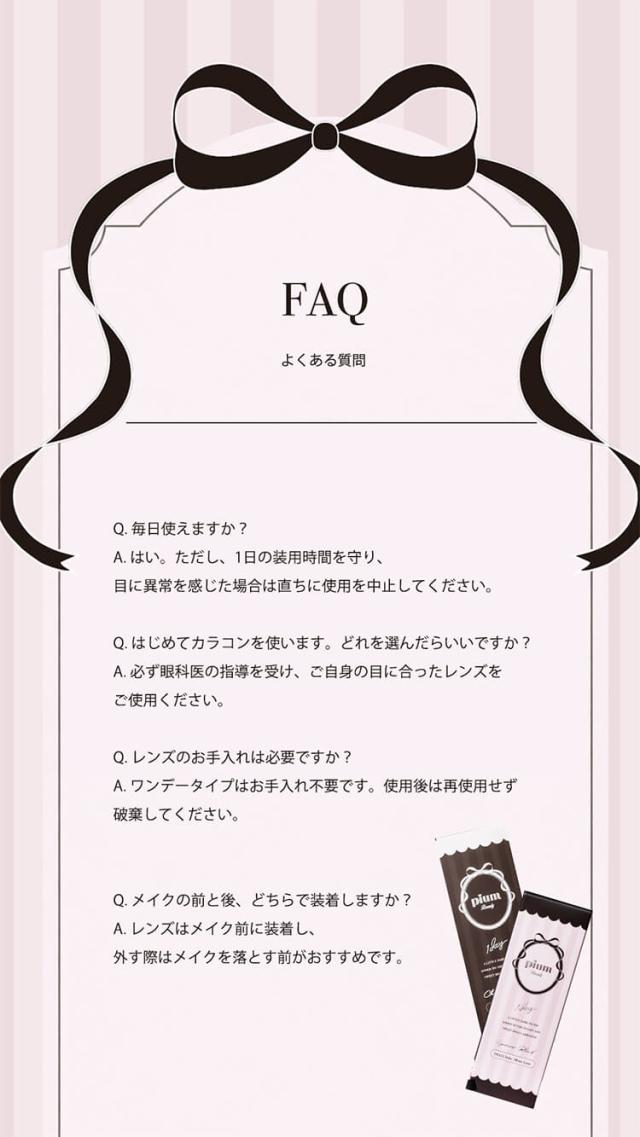 カラコン pium(ピウム)