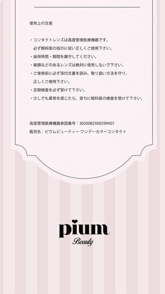 カラコン pium(ピウム)