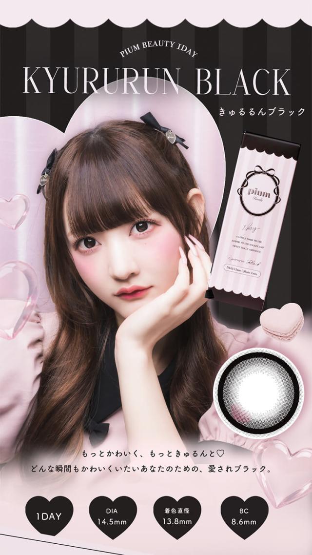 カラコン pium(ピウム)