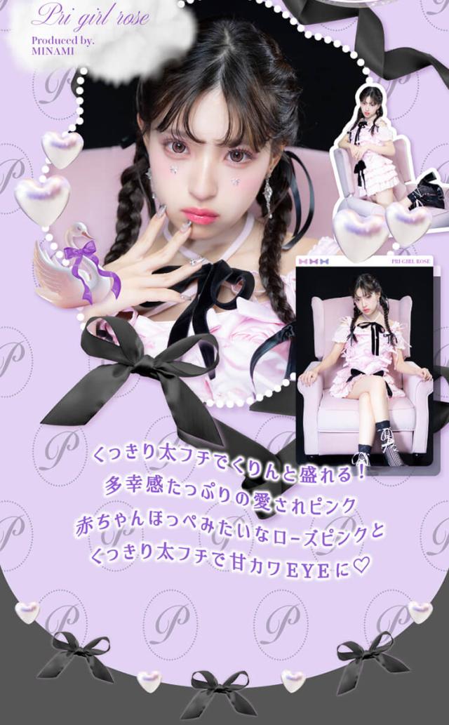 カラコン primore(プリモアワンデー)