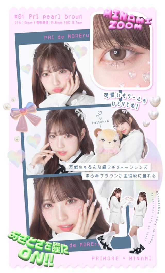 カラコン primore(プリモアワンデー)