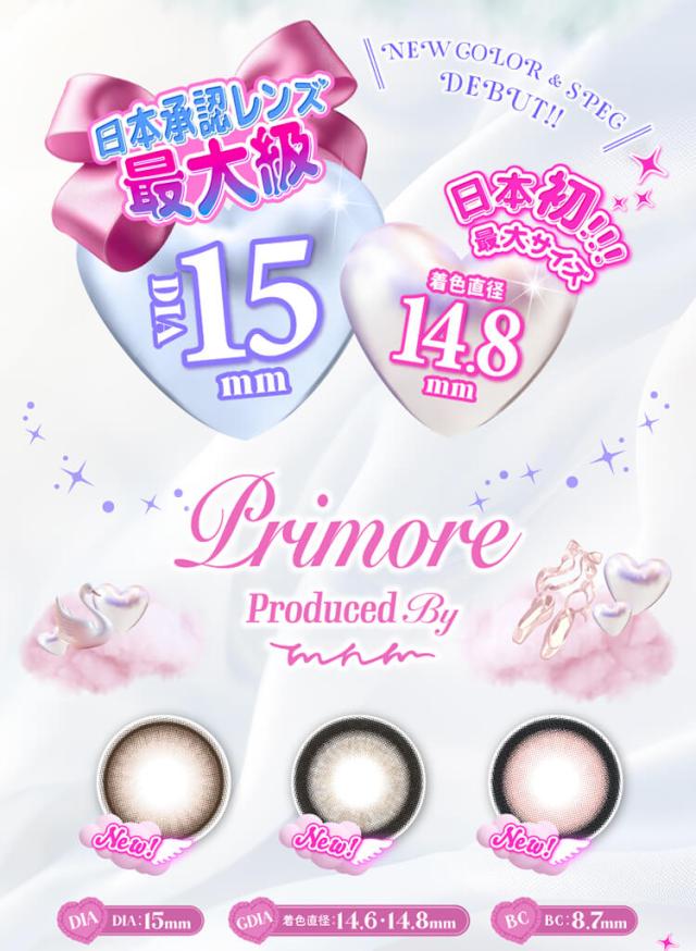 カラコン primore(プリモアワンデー)