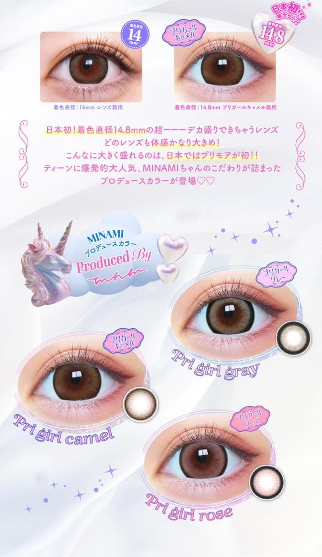 カラコン primore(プリモアワンデー)