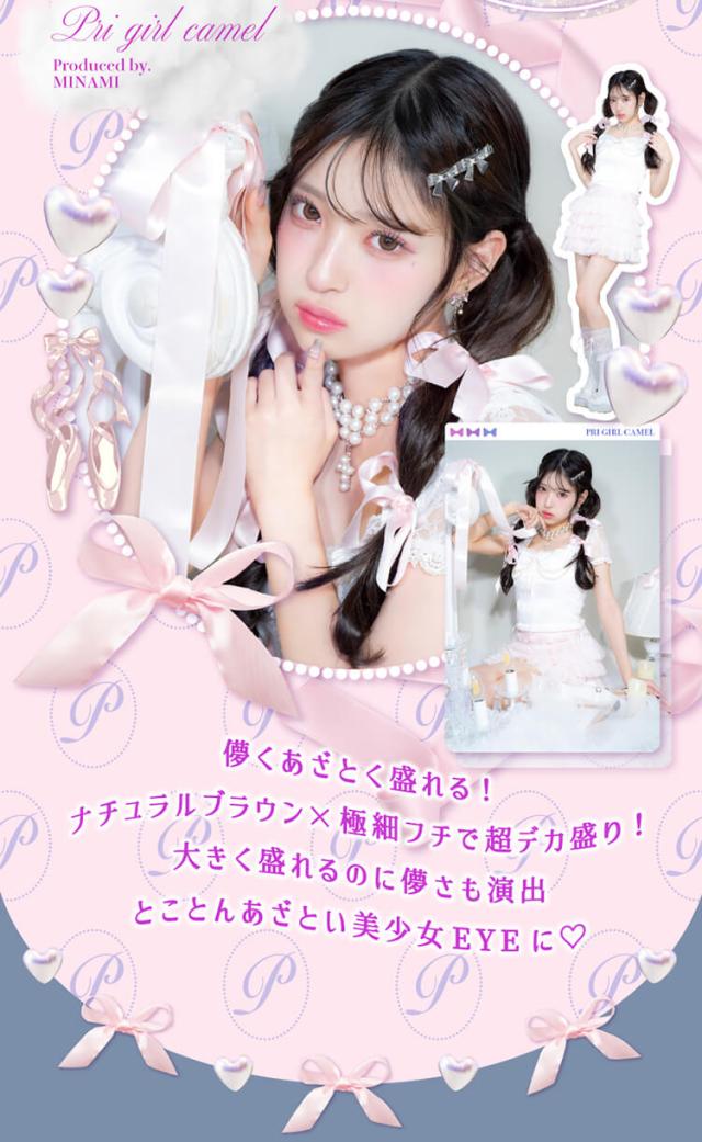 カラコン primore(プリモアワンデー)