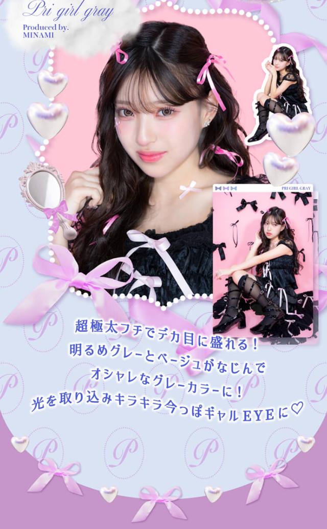 カラコン primore(プリモアワンデー)