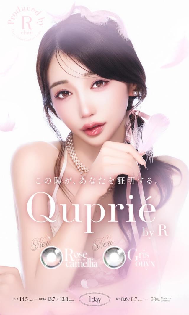 カラコン quprie 1day(キュプリエワンデー)