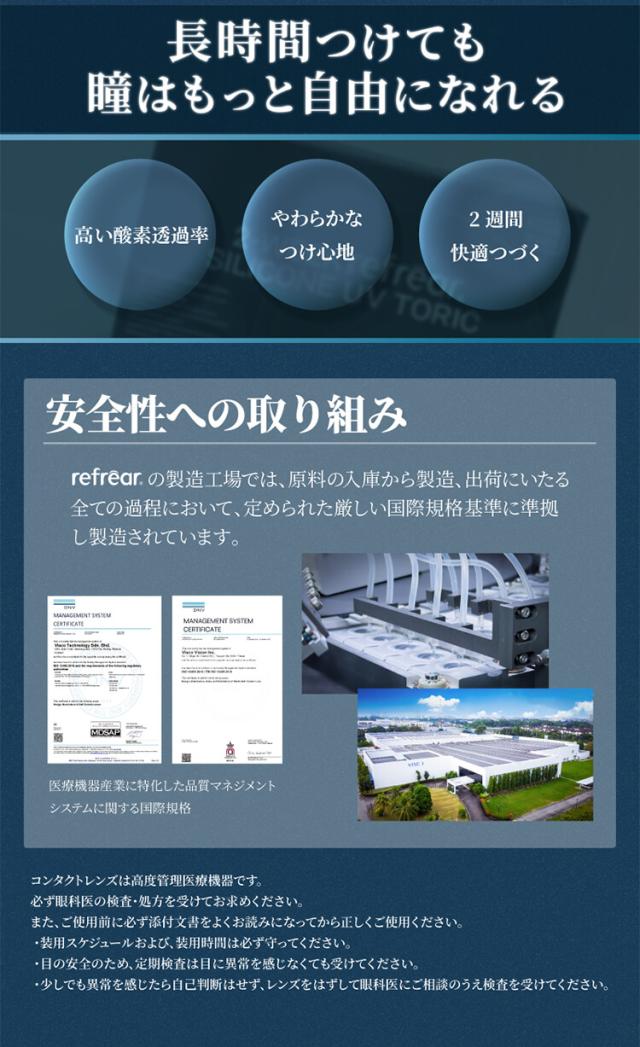 ツーウィークリフレア シリコーン トーリック クリアコンタクト