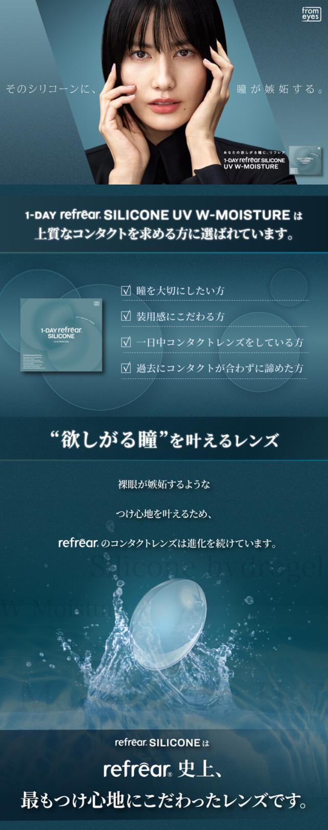 ツーウィークリフレア シリコーンUV クリアコンタクト