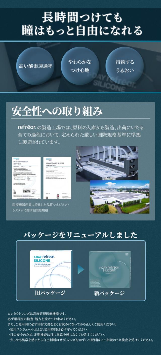 ツーウィークリフレア シリコーンUV クリアコンタクト