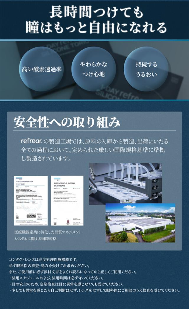 ワンデーリフレア シリコーン トーリック クリアコンタクト