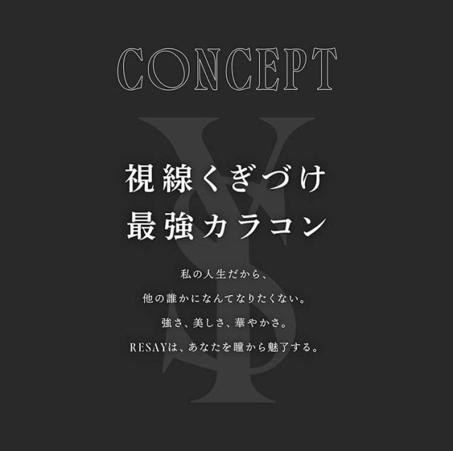 ワンデーカラコン リセイ