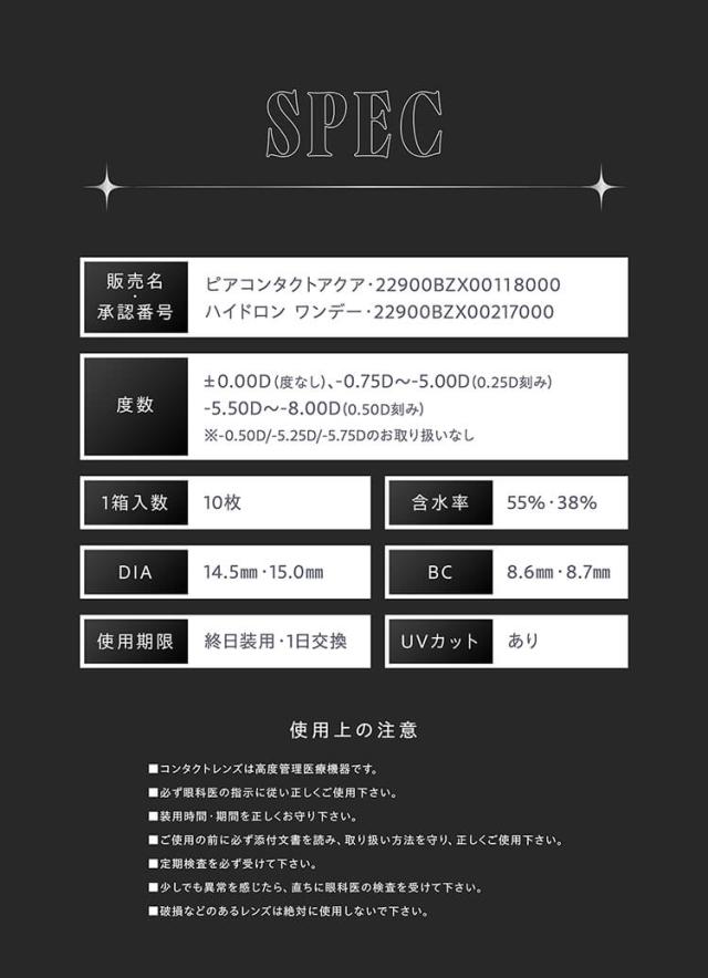 ワンデーカラコン リセイ