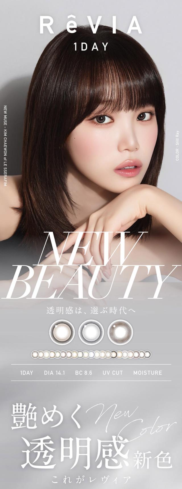 カラコン Revia 1day COLOR(レヴィアワンデーカラー)