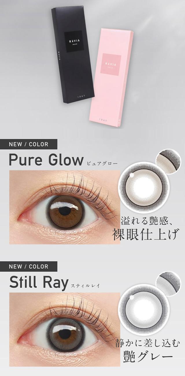 カラコン Revia 1day COLOR(レヴィアワンデーカラー)