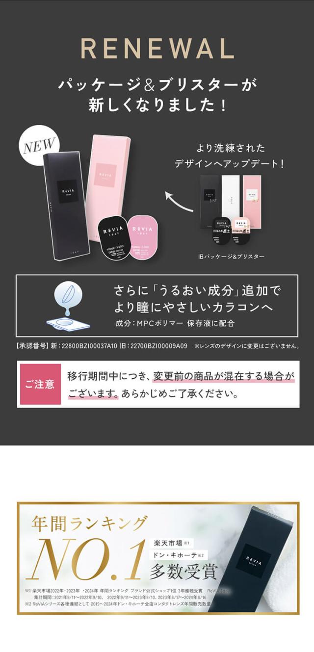 カラコン Revia 1day COLOR(レヴィアワンデーカラー)