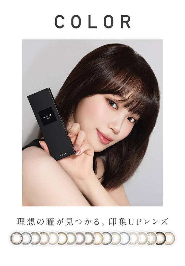 カラコン Revia 1day COLOR(レヴィアワンデーカラー)