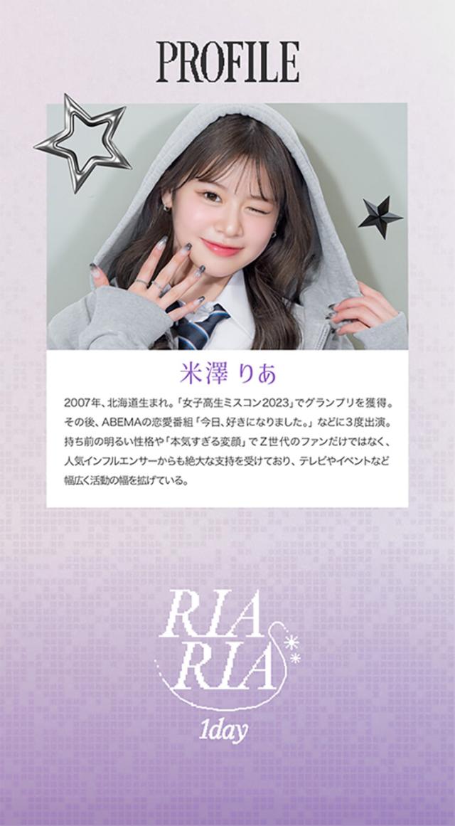 カラコン リアリア ワンデーカラコン