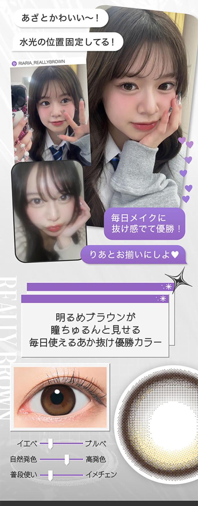 カラコン リアリア ワンデーカラコン