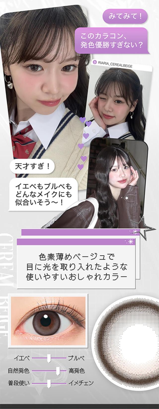 カラコン リアリア ワンデーカラコン