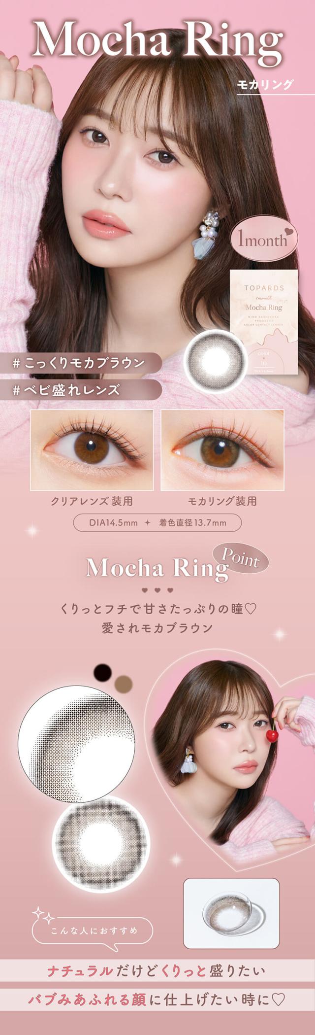 カラコン topards(トパーズマンスリー)