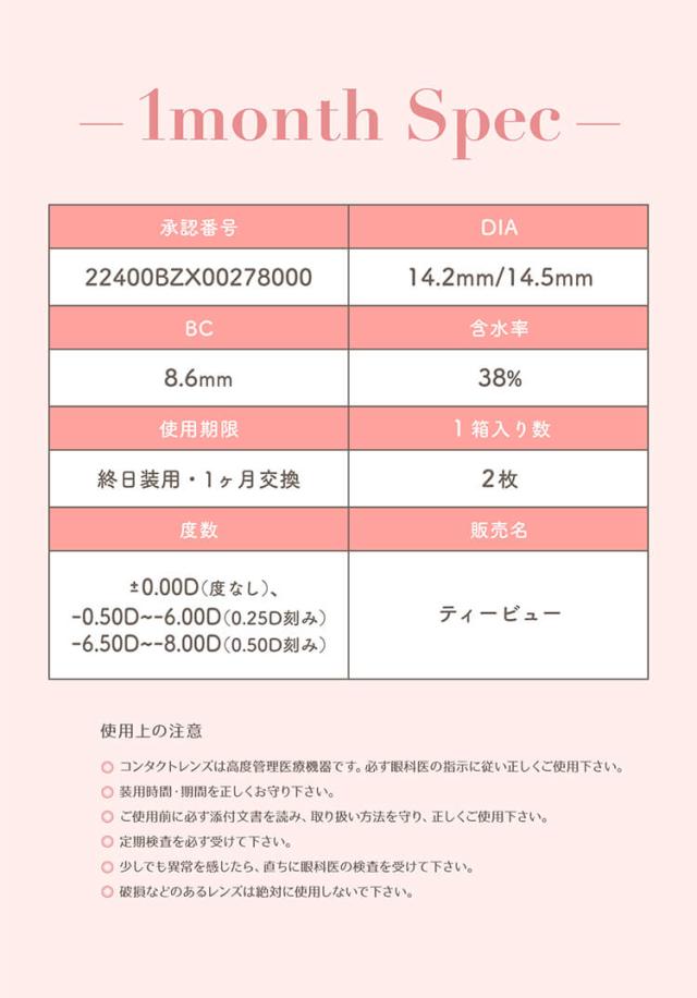 カラコン topards(トパーズマンスリー)