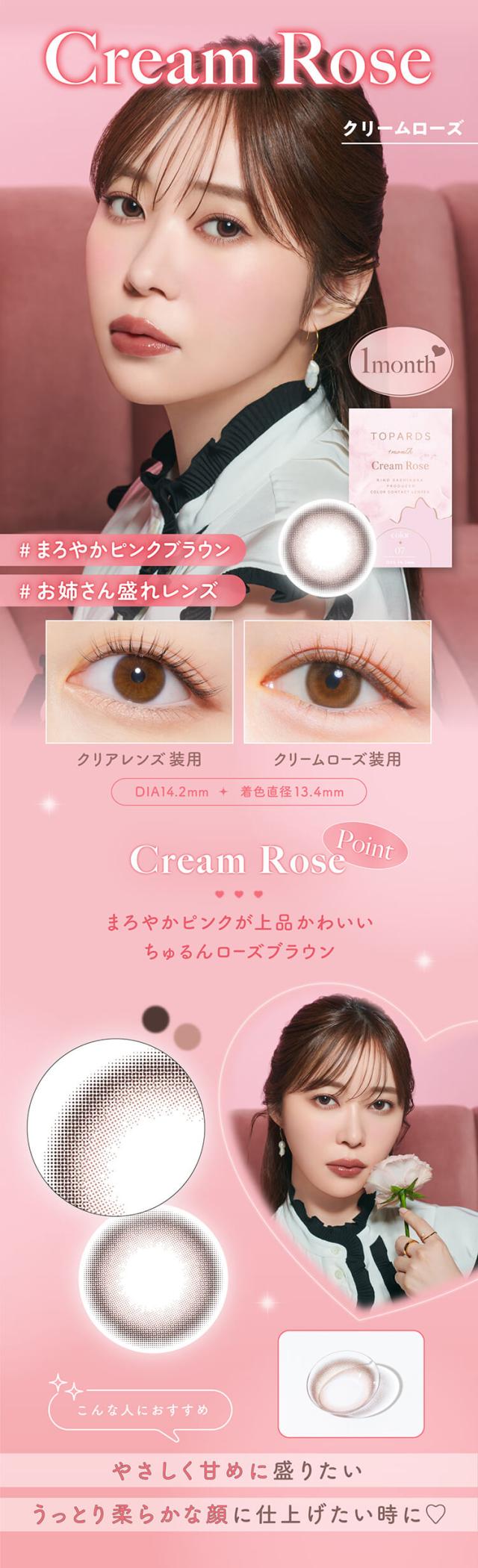 カラコン topards(トパーズマンスリー)