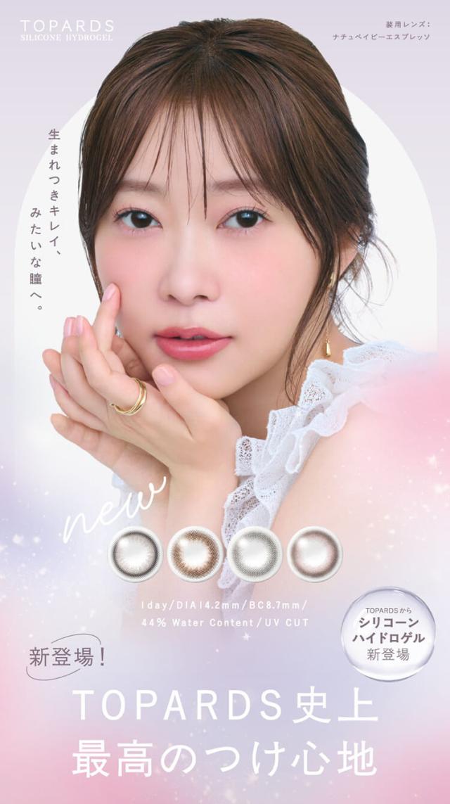 カラコン トパーズシリコーンハイドロゲル