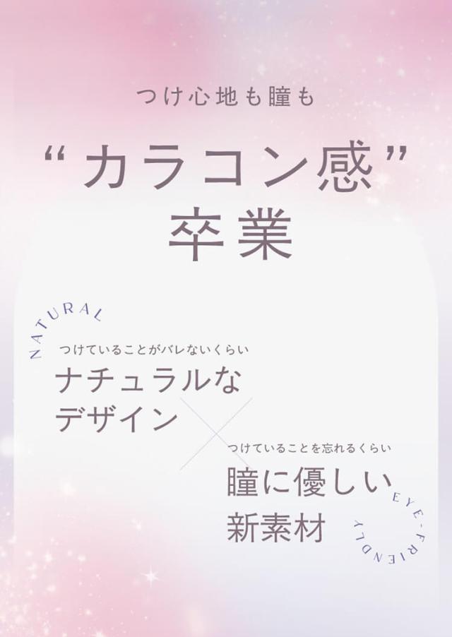 カラコン トパーズシリコーンハイドロゲル
